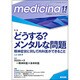medicina (メディチーナ) 2016年 11月号 [雑誌]