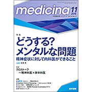 medicina (メディチーナ) 2016年 11月号 [雑誌]