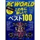 RC WORLD (ラジコン ワールド) 2016年 12月号 [雑誌]