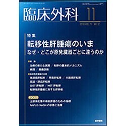 臨床外科 2016年 11月号 [雑誌]