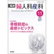 臨床婦人科産科 2016年 11月号 [雑誌]