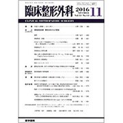 臨床整形外科 2016年 11月号 [雑誌]