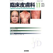 臨床皮膚科 2016年 11月号 [雑誌]