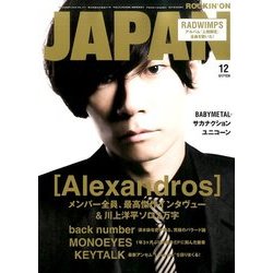 ROCKIN'ON JAPAN (ロッキング・オン・ジャパン) 2016年 12月号 [雑誌]