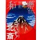 和樂 2016年 12月号 [雑誌]