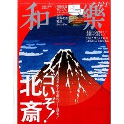 和樂 2016年 12月号 [雑誌]