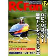 RC Fan (アールシー・ファン) 2016年 12月号 [雑誌]