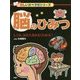 脳のひみつ―しくみ、はたらきがよくわかる!(楽しい調べ学習シリーズ) [事典辞典]