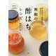 無敵の「酢はち」レシピ―「酢×はちみつ+最強食材」を混ぜるだけ! [単行本]