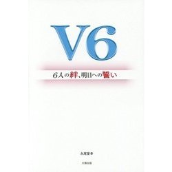V6―6人の絆、明日への誓い [単行本]