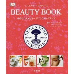 ニールズヤードレメディーズBEAUTY BOOK―手作りコスメとオーガニックメイクアップ [単行本]