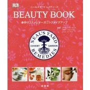 ニールズヤードレメディーズBEAUTY BOOK―手作りコスメとオーガニックメイクアップ [単行本]