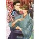 仁義なき嫁―海風編(ラルーナ文庫) [文庫]