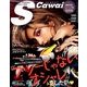 Scawaii ! (エス カワイイ) 2016年 12月号 [雑誌]