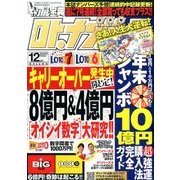 ギャンブル宝典ロト・ナンバーズ当選倶楽部 2016年 12月号 [雑誌]