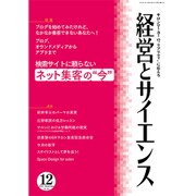 経営とサイエンス 2016年 12月号 [雑誌]
