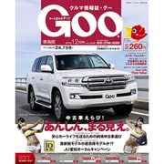 Goo 東海 2016年 12月号 vol.1208 [雑誌]