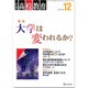 増刊月刊高校教育 2016年 12月号 [雑誌]