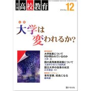増刊月刊高校教育 2016年 12月号 [雑誌]