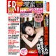 FRIDAY (フライデー) 2016年 11/11号 [雑誌]