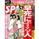 SPA ! (スパ) 2016年 11/15号 [雑誌]