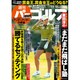 週刊パーゴルフ 2016年 11/15号 vol.40 [雑誌]