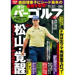 週刊パーゴルフ 2016年 11/22号 vol.41 [雑誌]