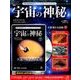 宇宙の神秘 2016年 11/16号 [雑誌]