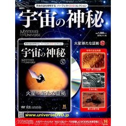 宇宙の神秘 2016年 11/16号 [雑誌]