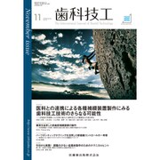 歯科技工 2016年 11月号 [雑誌]
