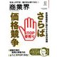 商業界 2016年 12月号 [雑誌]