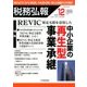 税務弘報 2016年 12月号 [雑誌]