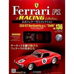 公式フェラーリコレクション 2016年 11/16号 [雑誌]