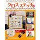 クロスステッチ 2016年 11/9号（43） [雑誌]