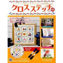 クロスステッチ 2016年 11/9号（43） [雑誌]