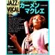 ジャズヴォーカルコレクション 2016年 11/15号 [雑誌]