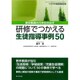 研修でつかえる生徒指導 事例50 2016年 12月号 [雑誌]