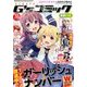 電撃G'sコミック 2016年 12月号 [雑誌]