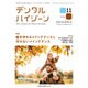 デンタルハイジーン 2016年 11月号 [雑誌]