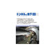 トンネルと地下 2016年 11月号 [雑誌]