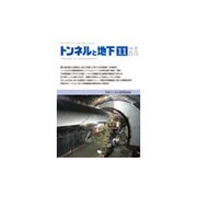 トンネルと地下 2016年 11月号 [雑誌]