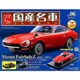 スペシャルスケール1/24国産名車コレクション 2016年 11/22号（6） [雑誌]