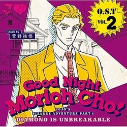 ヨドバシ Com O S T Vol 2 Good Night Morioh Cho Tvアニメ ジョジョの奇妙な冒険 ダイヤモンドは砕けない オリジナルサウンドトラック 通販 全品無料配達