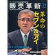 販売革新 2016年 11月号 [雑誌]