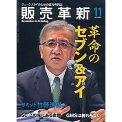 販売革新 2016年 11月号 [雑誌]