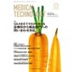 Medical Technology (メディカル テクノロジー) 2016年 11月号 [雑誌]