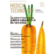 Medical Technology (メディカル テクノロジー) 2016年 11月号 [雑誌]