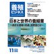 養殖ビジネス 2016年 11月号 [雑誌]
