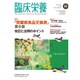 臨床栄養 2016年 11月号 [雑誌]