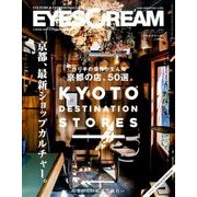 EYESCREAM (アイスクリーム) 2016年 12月号 [雑誌]